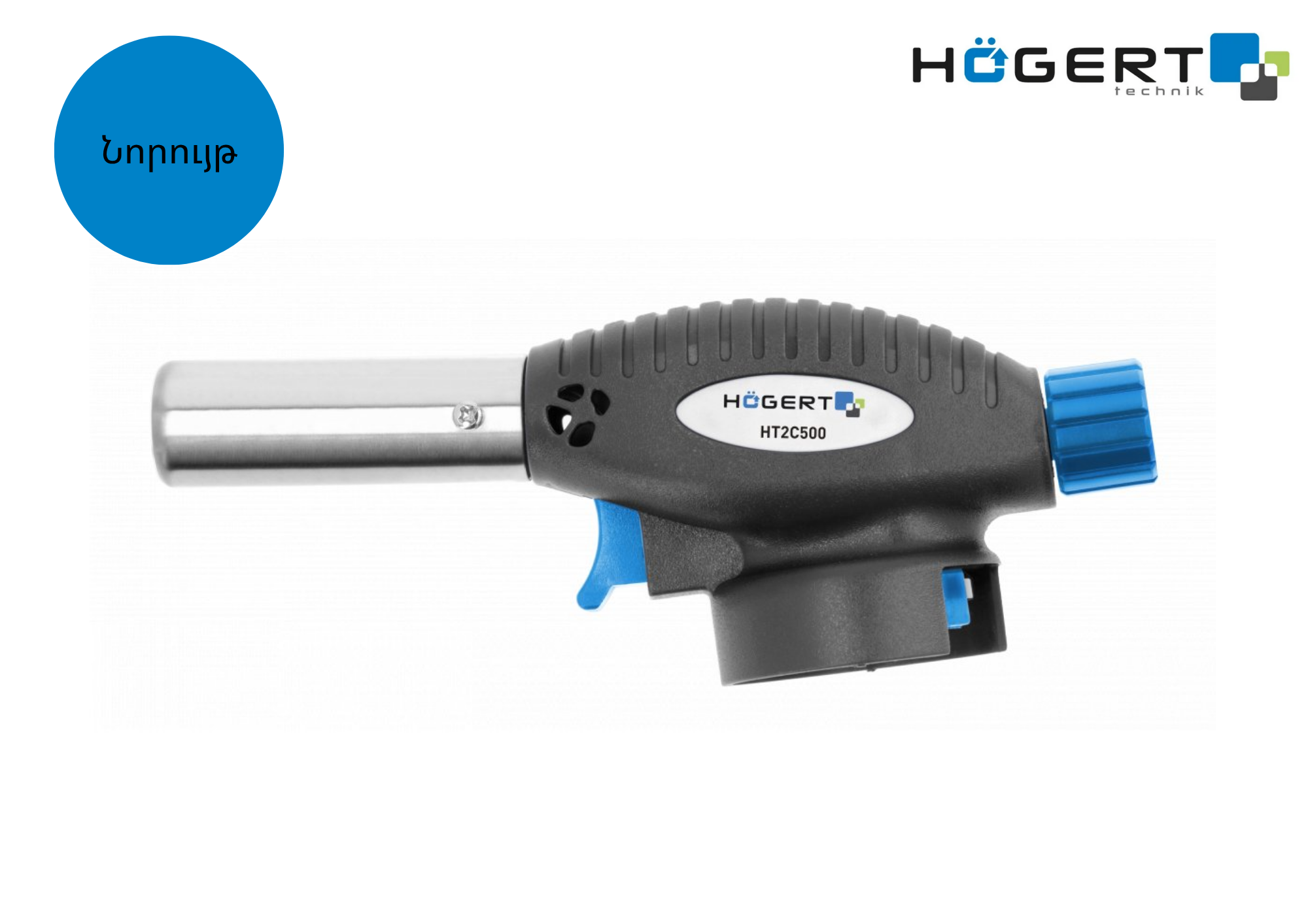HT2C500 Գազի գարելկա HOGERT